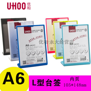 【优和6252】L型A6单面台签105*148台牌桌牌广告牌酒水价格牌菜谱