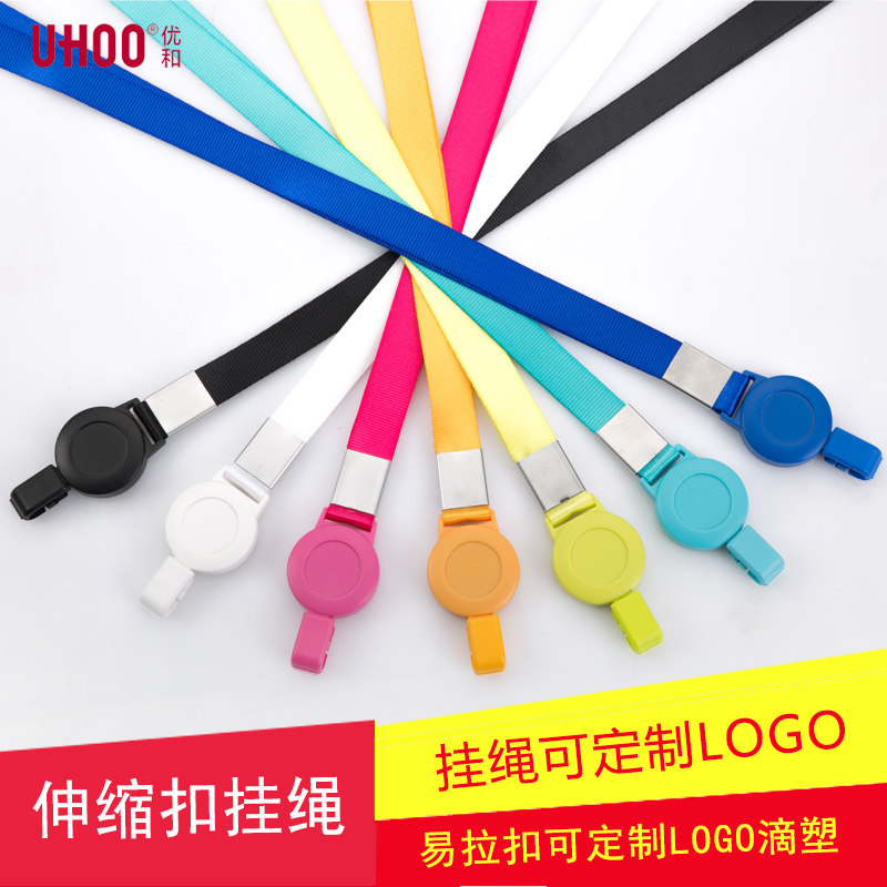 【优和6744】易拉扣挂绳 证件卡套伸缩扣吊绳厂牌员工证门禁卡绳