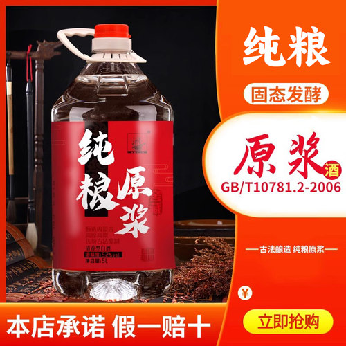 古都河5L原浆52度高粱酒散白酒