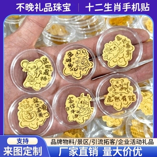 足金999十二生肖黄金手机贴马到成功属相含金2mg直播活动引流礼品