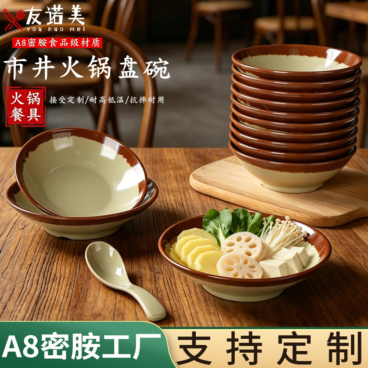 密胺仿瓷火锅土碗复古调料碗创意商用重庆老式市井火锅配菜碗盘子