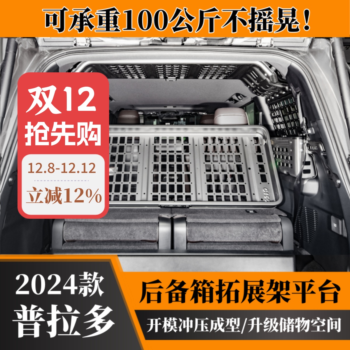 25款普拉多后备箱拓展架霸道LC250置物平台GX550h储物筐侧窗挂网