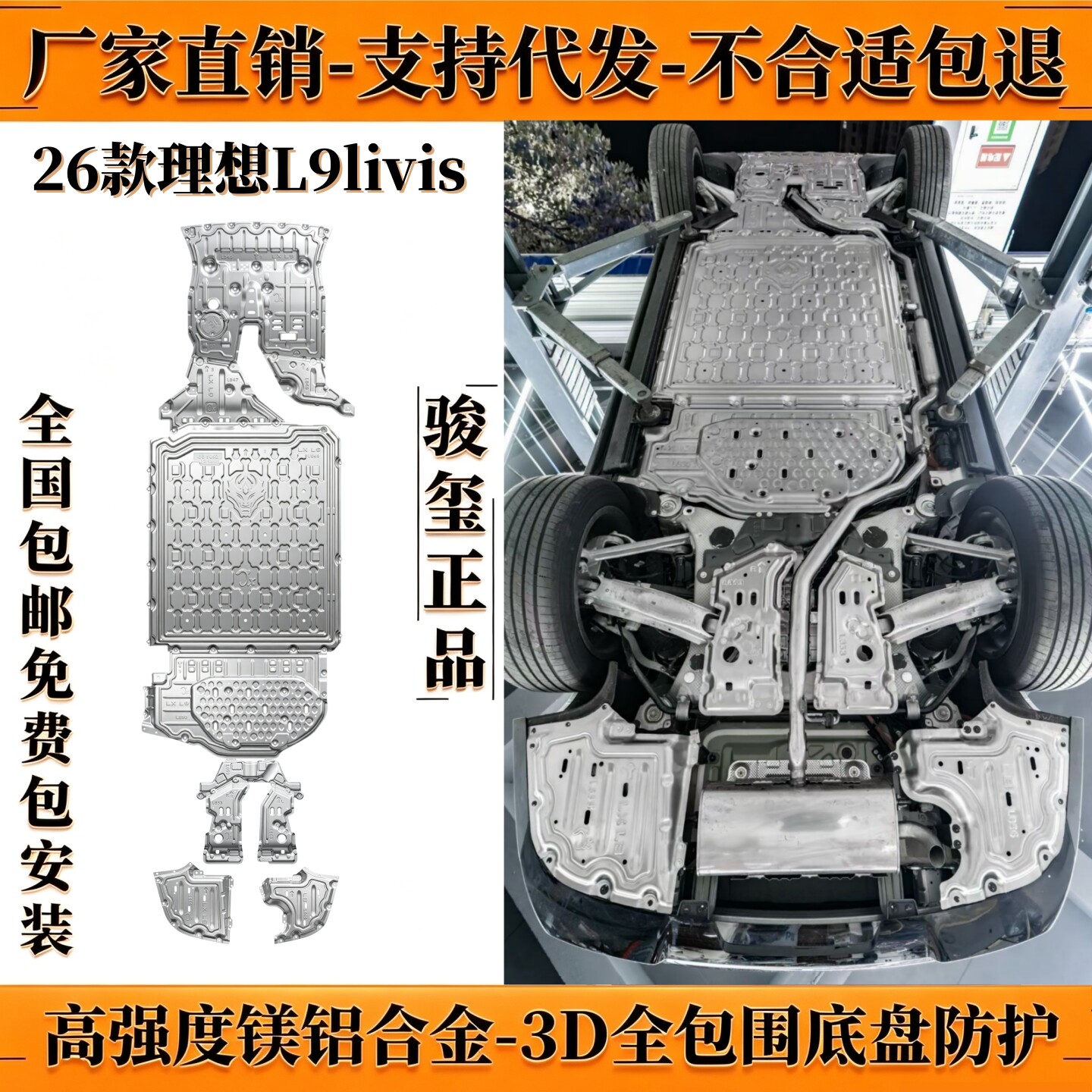 2026理想L8livis增城底盘下护板L9车底防护发电机电池改装甲原厂