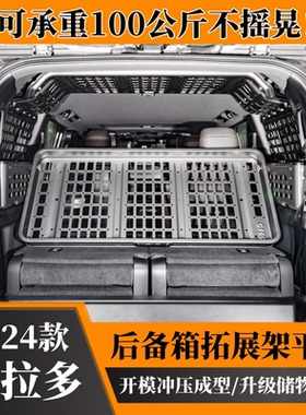 25款普拉多后备箱拓展架霸道LC250置物平台GX550h储物筐侧窗挂网