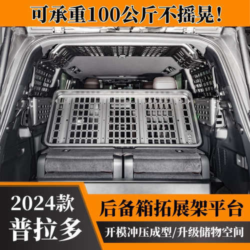 25款普拉多后备箱拓展架霸道LC250置物平台GX550h储物筐侧窗挂网