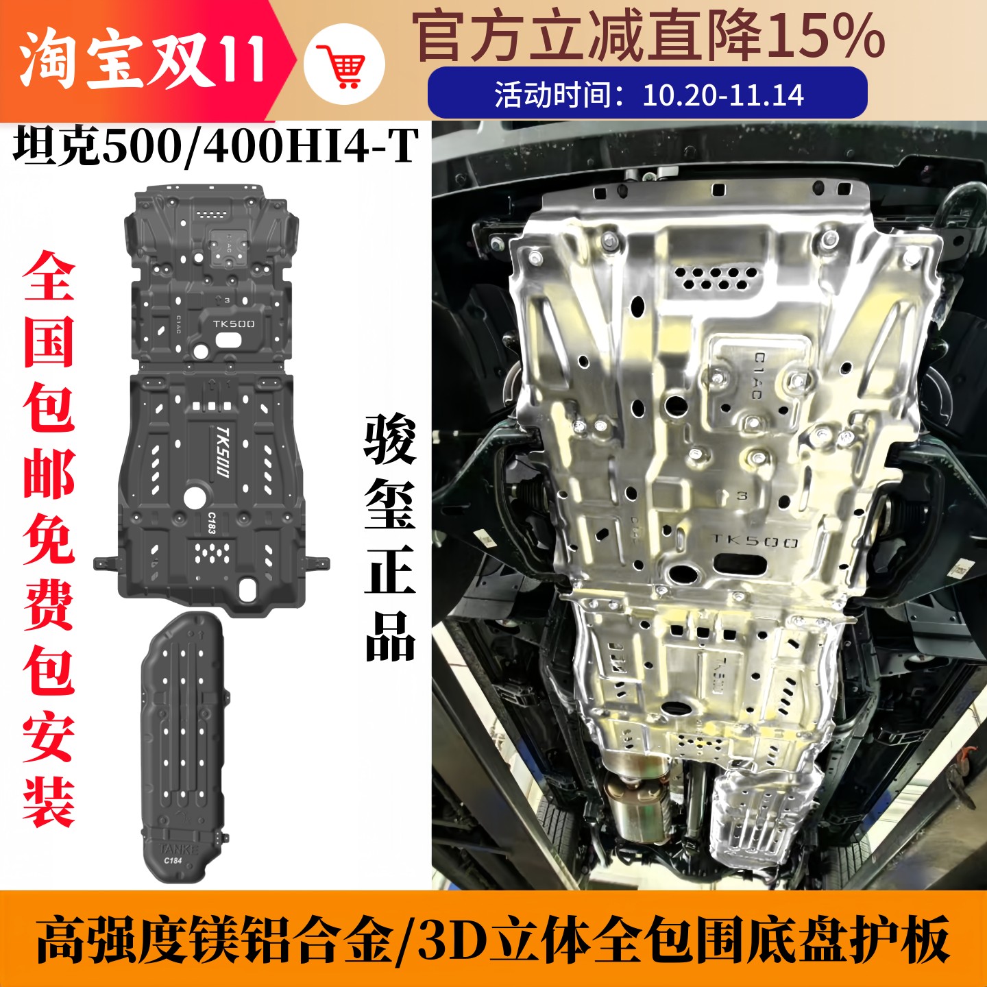 坦克400Hi4-T底盘下护500混动版