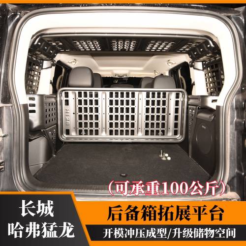 哈弗猛龙后备箱拓展架置物储物筐
