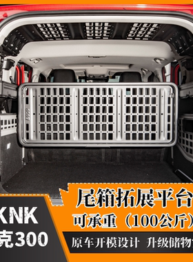 25款坦克300HI4-T后备箱置物架侧窗挂网尾箱拓展平台储物框400