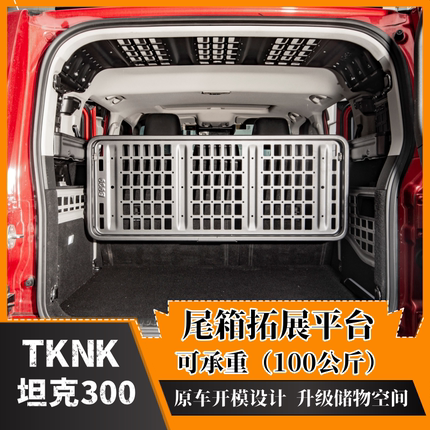 25款坦克300HI4-T后备箱置物架侧窗挂网尾箱拓展平台储物框400