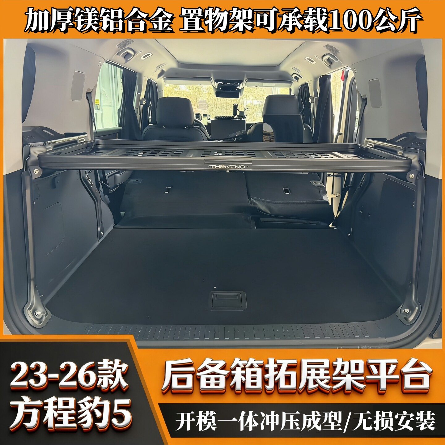 23-26款方程豹5尾箱拓展架长续航储物筐承重型高强合金置物架收纳