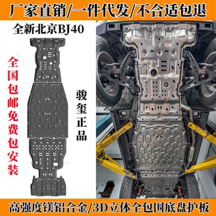 车底防护越野改装 北京BJ40E底盘下护板增城版 甲发电机电池 26款