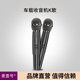 麦壹号车载无线麦克风手机K歌充电式 FM收音机通用 蓝牙话筒传统