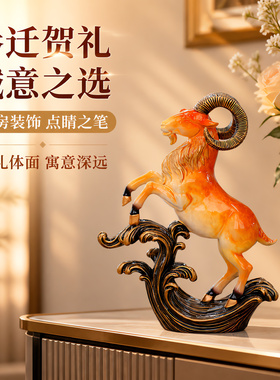 凌浪昂首羊艺术摆件玄关置物架陈设事业顺遂居家装饰藏品