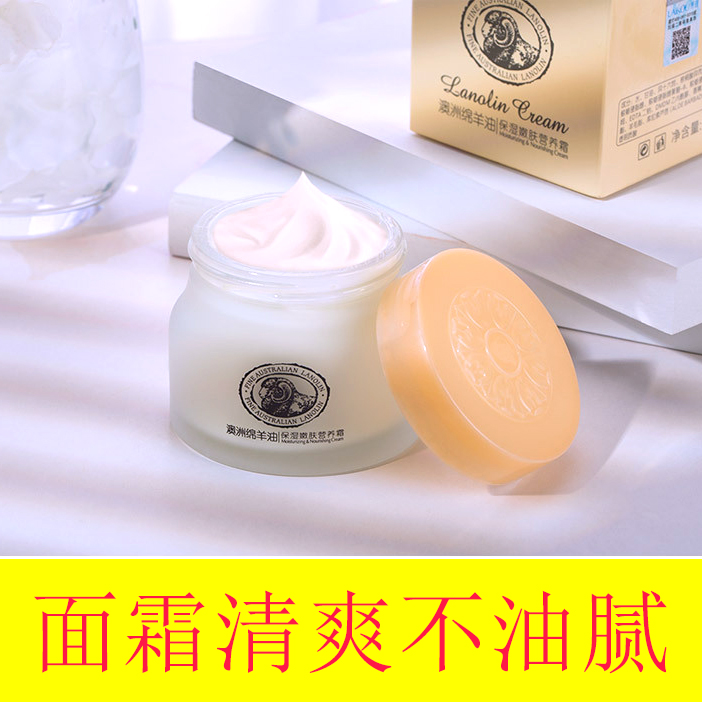 澳洲绵羊油面霜高效清爽不油腻补水保湿锁水滋润身体乳嫩肤营养霜