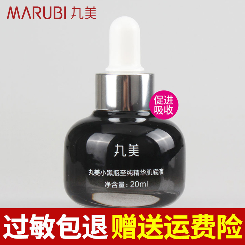 ÍèÃÀСºÚÆ¿ÐÞ»¤¾«»ª¼¡µ×Òº20ml²¹Ë®±£Êª×ÌÈ󻤷ô»¯×±Æ·¹ÙÍøÕýÆ·Å®