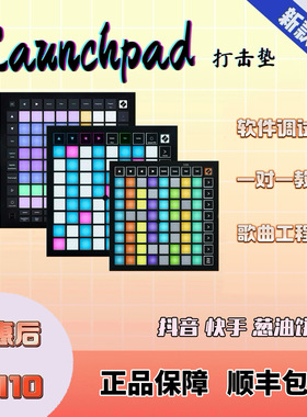 【PRO】葱油饼呀同款NOVATION诺维逊LAUNCHPAD PRO三代打击垫