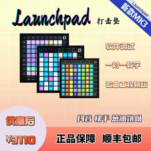 【PRO】葱油饼呀同款NOVATION诺维逊LAUNCHPAD PRO三代打击垫
