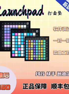 【MINI】葱油饼呀同款NOVATION诺维逊LAUNCHPAD MINI三代打击垫