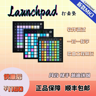 【MINI】葱油饼呀同款NOVATION诺维逊LAUNCHPAD MINI三代打击垫