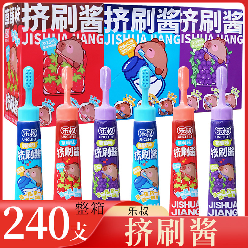 乐叔 挤刷酱 整箱240支草莓葡萄酸奶味流质糖果 果酱果泥休闲零食