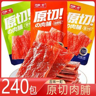 吉味一町 原切肉脯 240包 蜜汁原味烧烤味 肉干休闲解馋小吃零食
