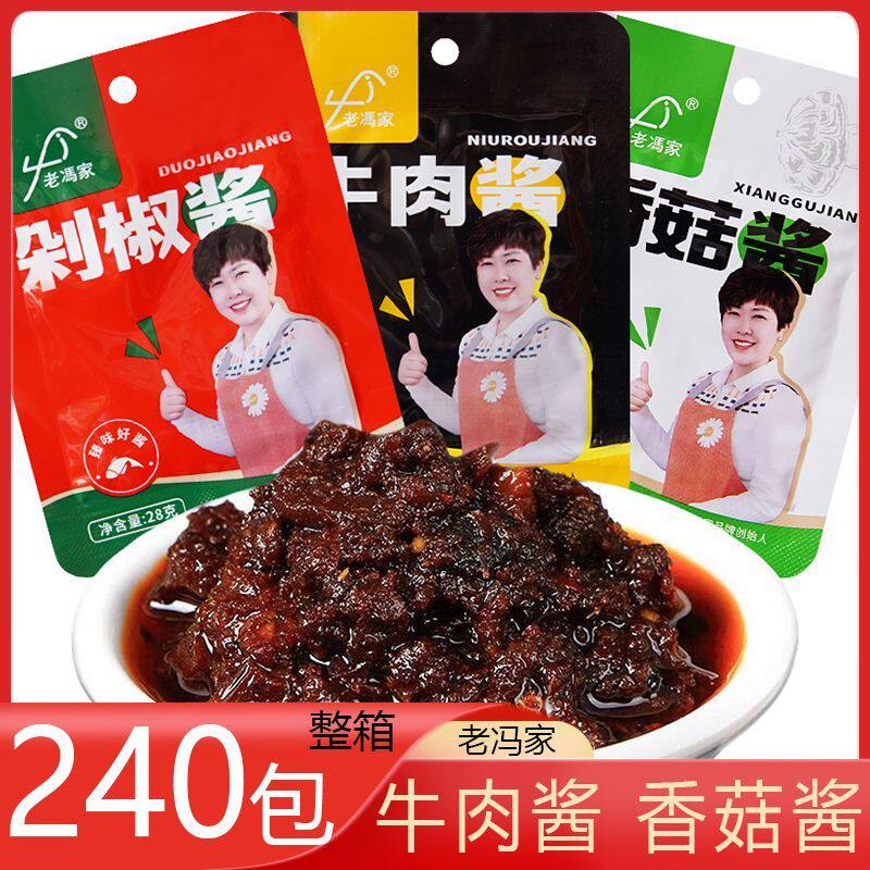 老冯家 牛肉酱香菇酱剁椒酱 240包整箱 麻辣鲜香夹馍下饭调味酱