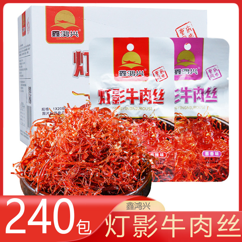 重庆特产 鑫鸿兴 灯影牛肉丝 240包12盒 真空包装酱香麻辣味零食