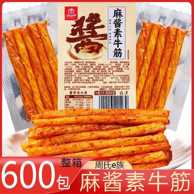 周氏e族 18g麻酱素牛筋 整箱600包 麻辣甜辣怀旧休闲豆筋面筋零食