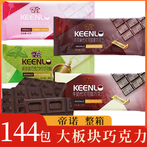 帝诺 大板块巧克力整箱144包大板块巧克力可可味抹茶味草莓味零食