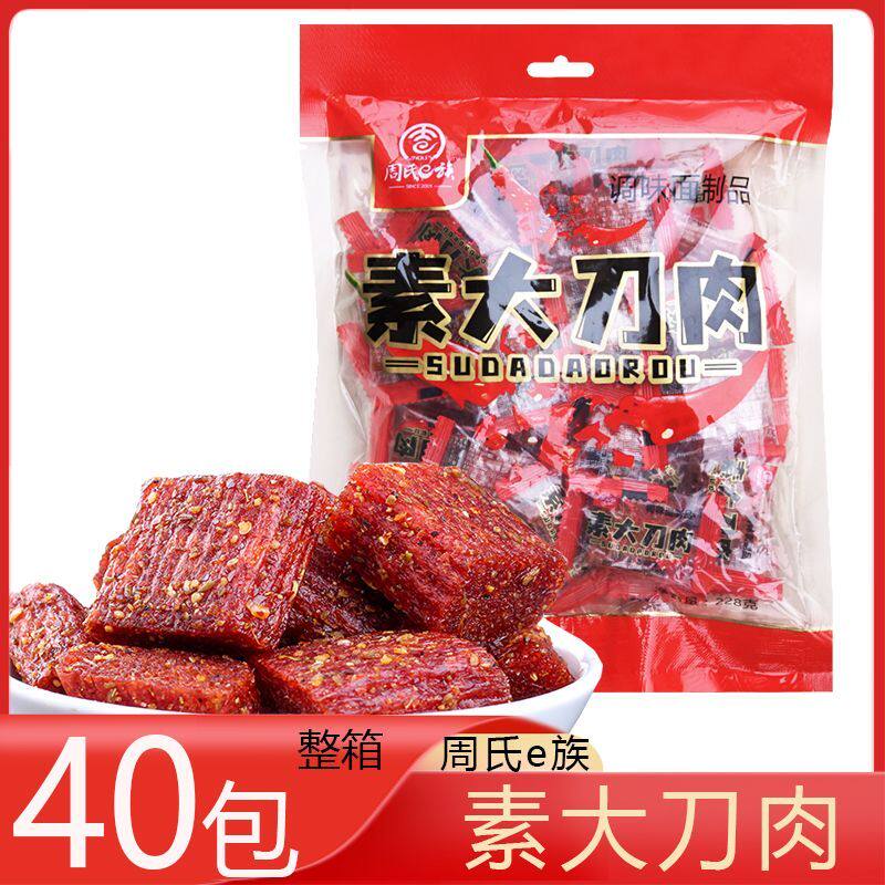周氏e族 228g/包素大刀肉 40包整箱 麻辣休闲食品素食面筋辣条