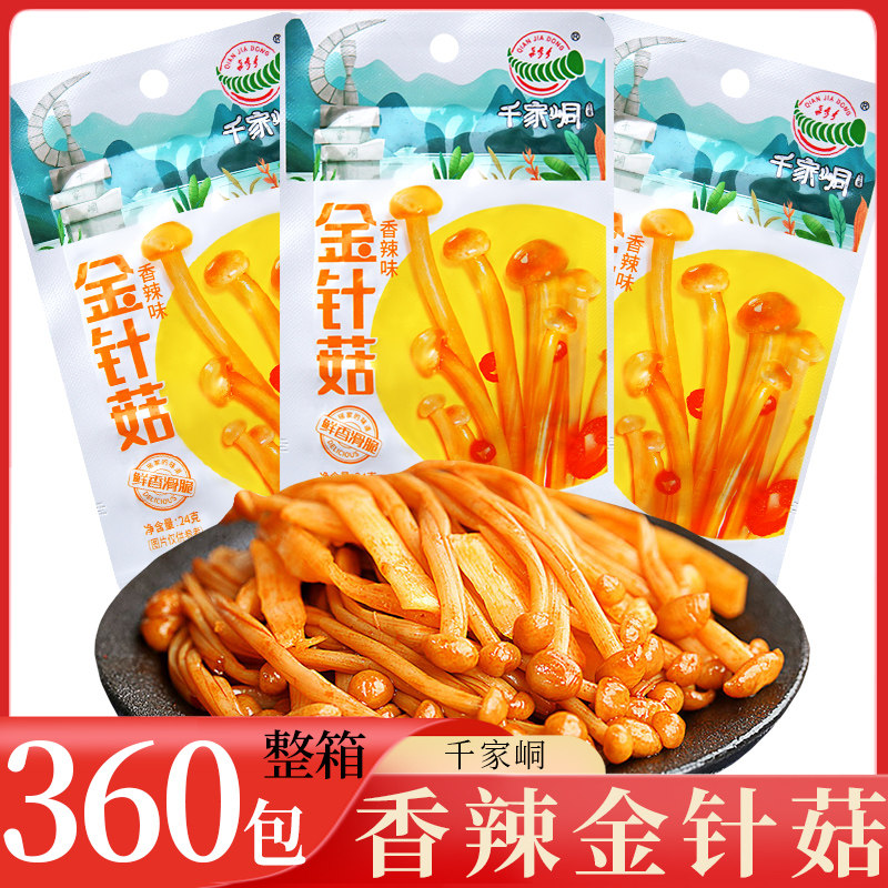 千家峒 香辣金针菇 整箱360包 香辣下饭菜即食包装解馋休闲零食