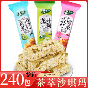夏十一 茶萃沙琪玛 整箱240包 龙井青提茉莉玫瑰茶香沙琪玛零食