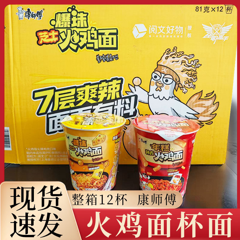康师傅 新品 爆珠芝士火鸡面年糕韩式火鸡面整箱泡面拌面桶装速食