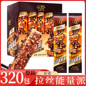 帝诺 拉丝能量派 整箱320包 花生巧克力味涂层威化饼干休闲零食