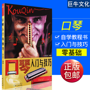 宝贝24孔复音口琴自学教程书的价格