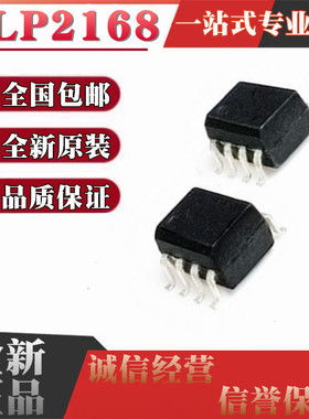 全新原装进口 TLP2168 P2168 光耦耦合器 贴片 SOP-8 黑色