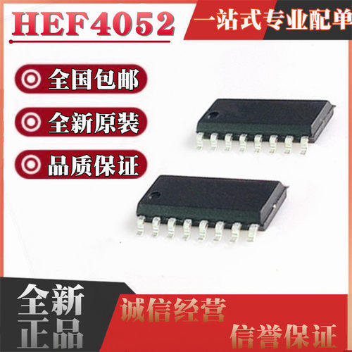 全新原装进口 HEF4052BT 贴片SOP16 双路4通道模拟多路复用器芯片