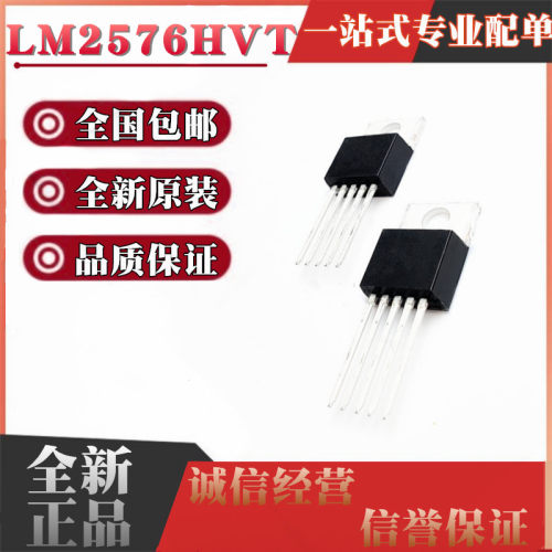 全新原装进口 LM2576HVT-5.0V/3.3V/12V/ADJ 直插TO-220-5