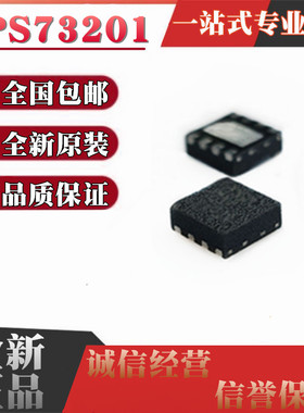 全新原装进口 TPS73201 TPS73201QDRBRQ1 丝印PSAQ 贴片QFN8 SON8