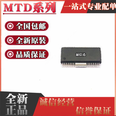 全新原装 MTD1361F 1373 2003 2005 2007 2017 贴片HSOP28