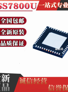 全新原装 DSS7800U DSS7800 封装 QFN48