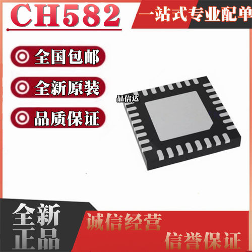 全新原装 CH582M CH582F CH582 MCU微控制器芯片IC 贴片QFN28/48