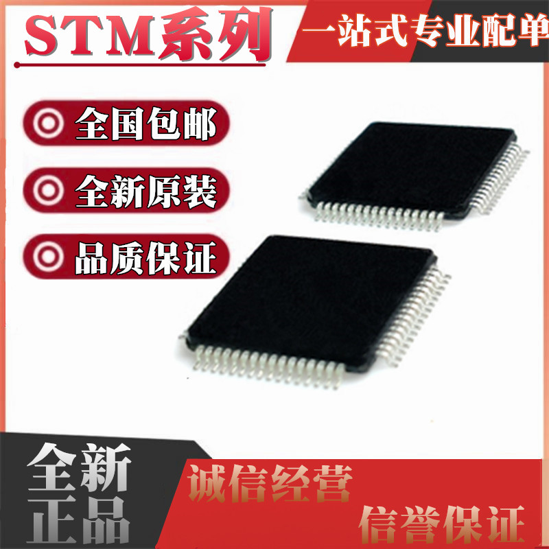 STM32F071VBT6 V8T6 RBT6 CBT6 C8T6 32F411RCT6 RET6 LQFP64 100 电子元器件市场 芯片 原图主图