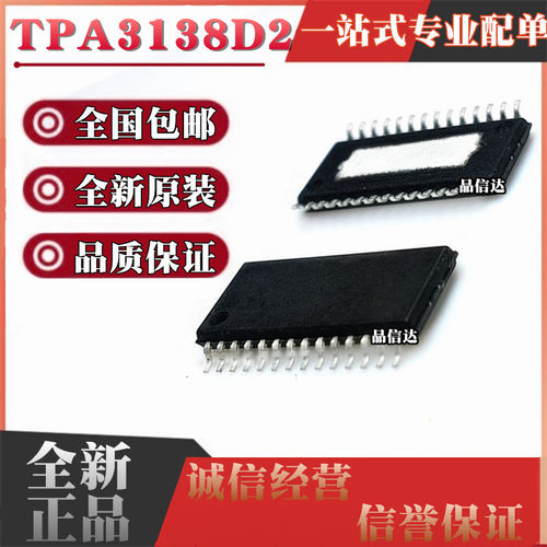 全新原装 TPA3138D2PWPR HTSSOP-28 单声道D类音频放大器IC芯片