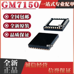 全新原装 GM7150BC GM7150 贴片QFN32 视频编解码器芯片