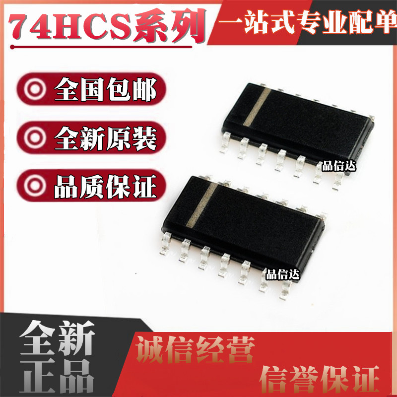 全新原装 SN74HCS08QDRQ1 74HCS125QDR 贴片SOP14