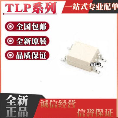 TLP系列全新原装全国包邮