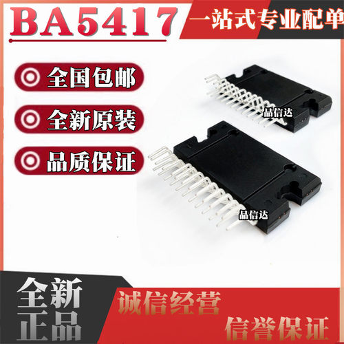 全新原装进口 BA5417 直插 ZIP-15 音频功率放大器芯片