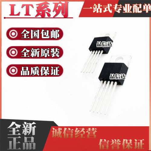 LT1185IT/1270ACT/1580/1764AET/1963/3080ET/CT 1.8/2.5 TO220-5