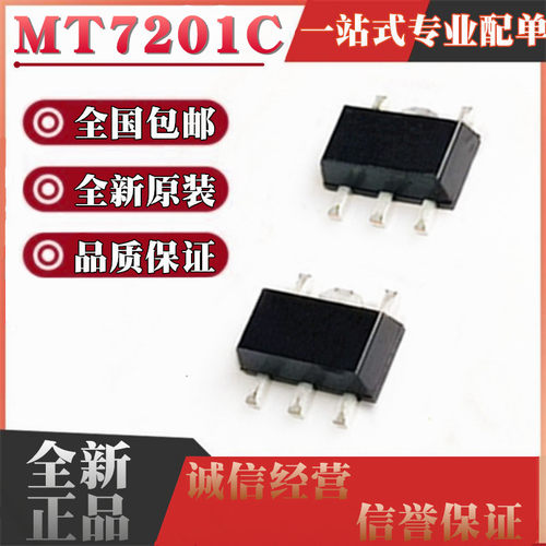 原装 MT7201C MT7201C+ 贴片SOT89-5 LED恒流驱动器芯片 MT7201